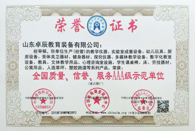 全國(guó)質(zhì)量、信譽(yù)、服務(wù)AAA級(jí)示范單位榮譽(yù)證書(shū)