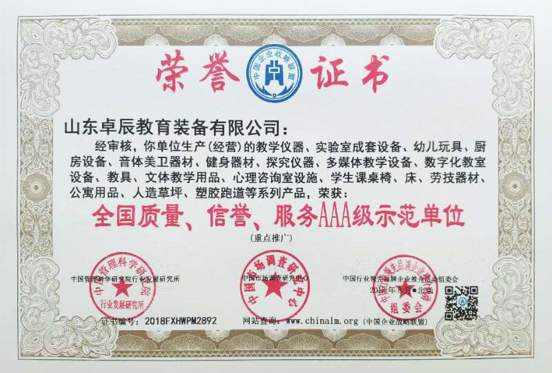 全國(guó)質(zhì)量、信譽(yù)、服務(wù)AAA級(jí)示范單位榮譽(yù)證書(shū)