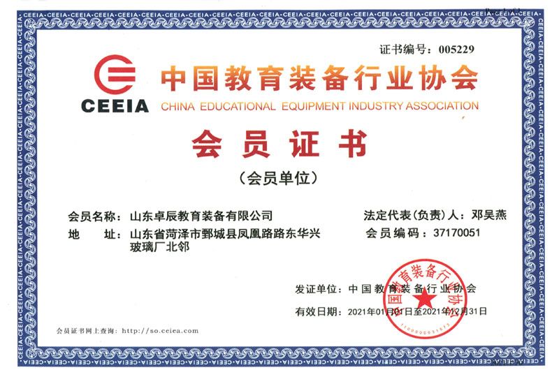 中國(guó)教育裝備行業(yè)協(xié)會(huì)會(huì)員證書(shū)