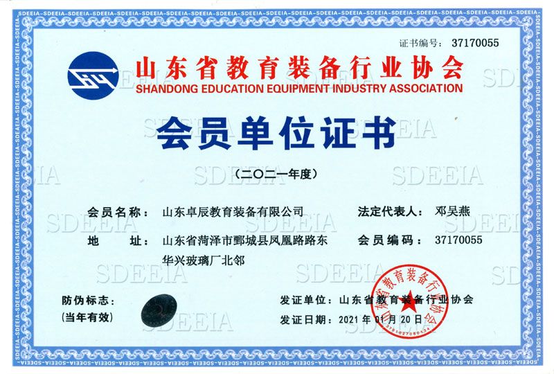 山東省教育裝備行業(yè)協(xié)會(huì)會(huì)員單位證書(shū)