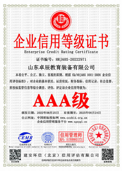 AAA級(jí)信用等級(jí)評(píng)價(jià)證書(shū)